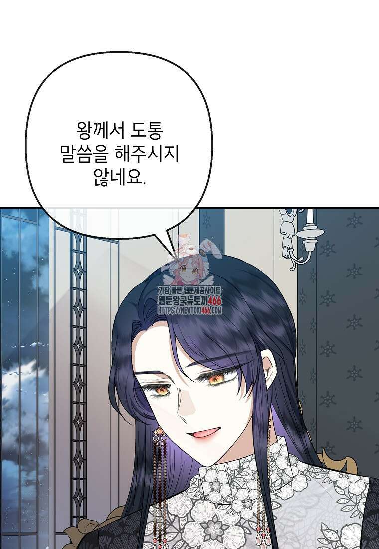 악마의 사랑을 받는 딸이래요 87화 1