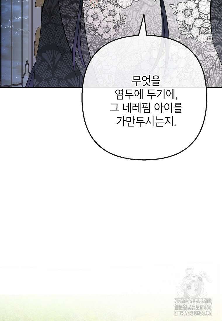 악마의 사랑을 받는 딸이래요 87화 2