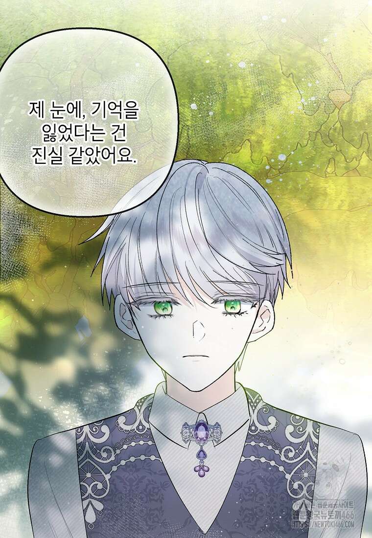 악마의 사랑을 받는 딸이래요 87화 3