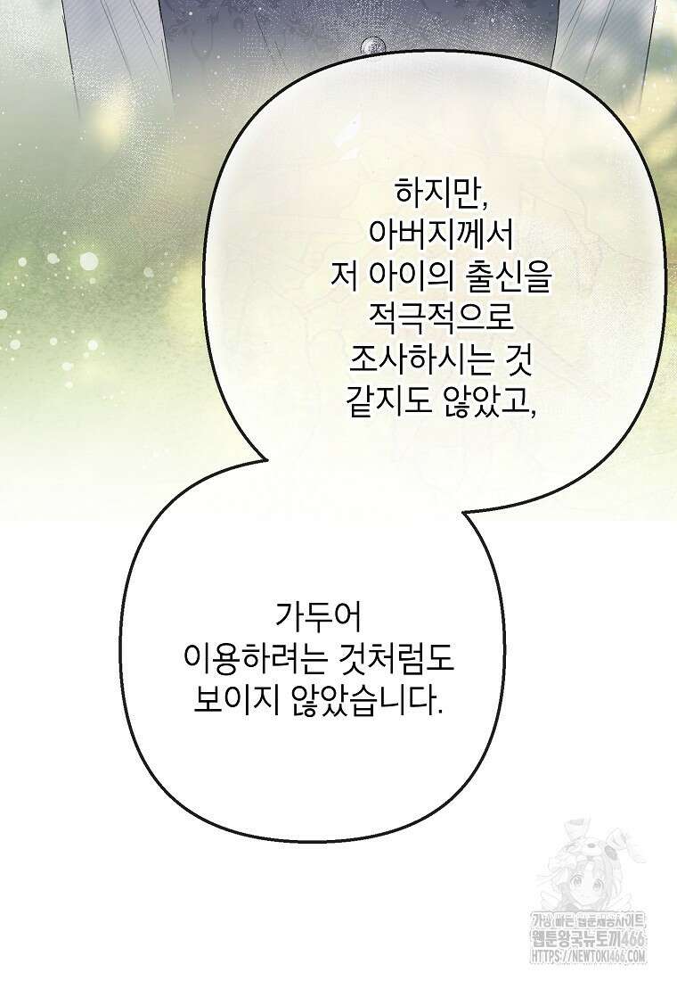 악마의 사랑을 받는 딸이래요 87화 4