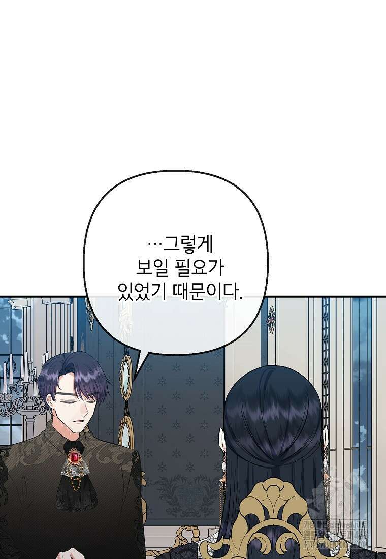 악마의 사랑을 받는 딸이래요 87화 5