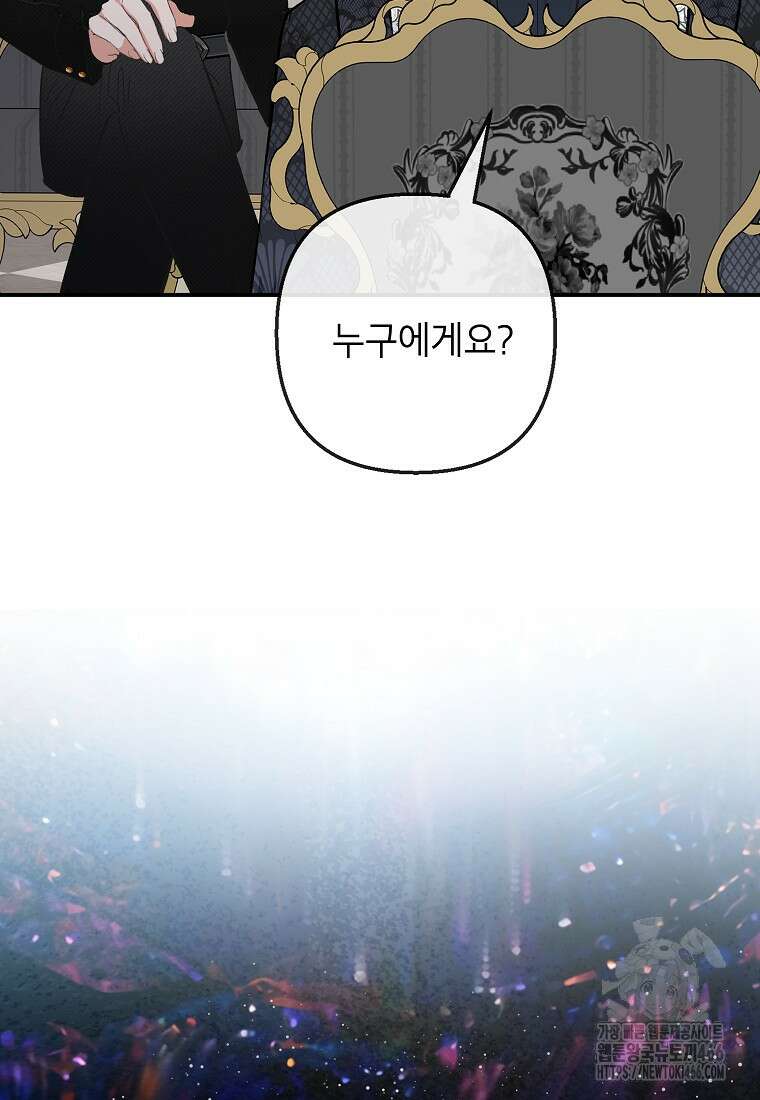 악마의 사랑을 받는 딸이래요 87화 6