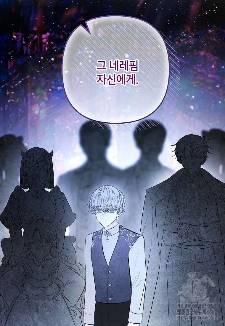 악마의 사랑을 받는 딸이래요 87화 7