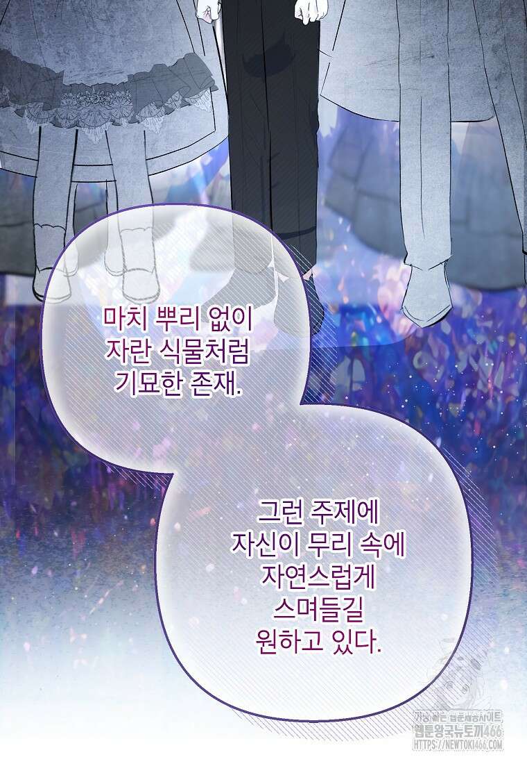 악마의 사랑을 받는 딸이래요 87화 8