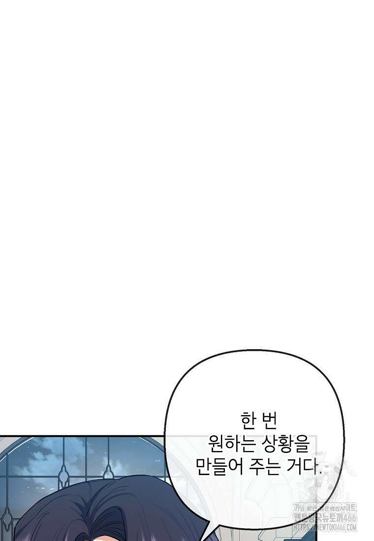 악마의 사랑을 받는 딸이래요 87화 9