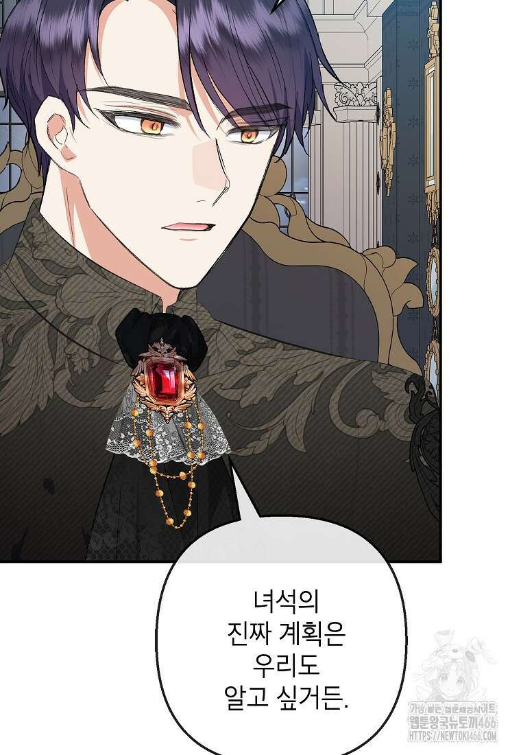 악마의 사랑을 받는 딸이래요 87화 10