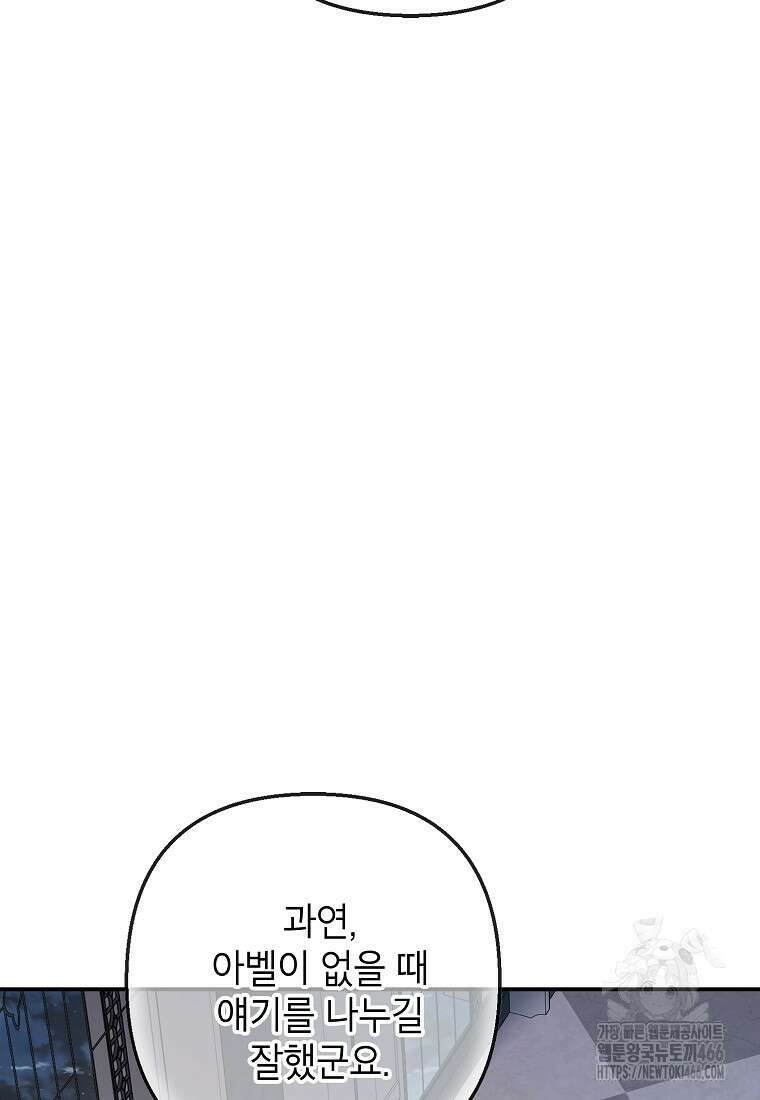 악마의 사랑을 받는 딸이래요 87화 11