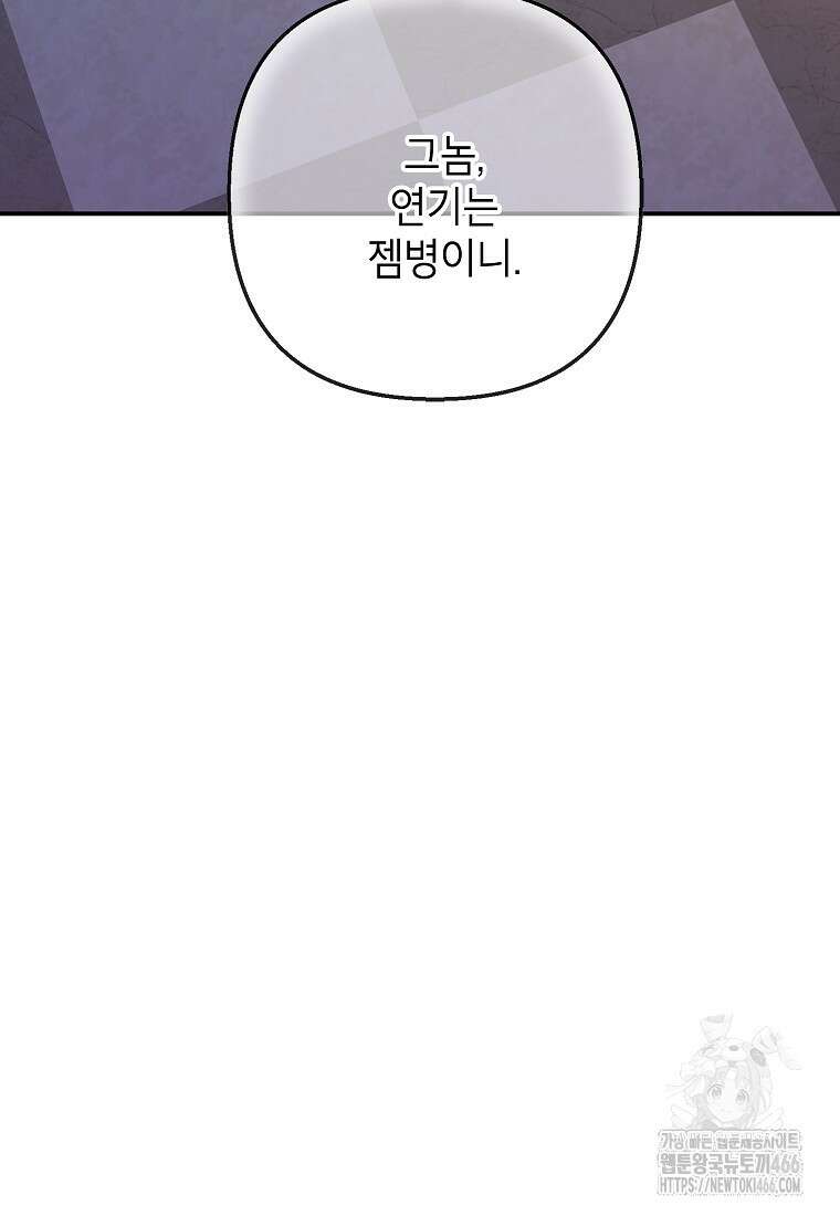 악마의 사랑을 받는 딸이래요 87화 13