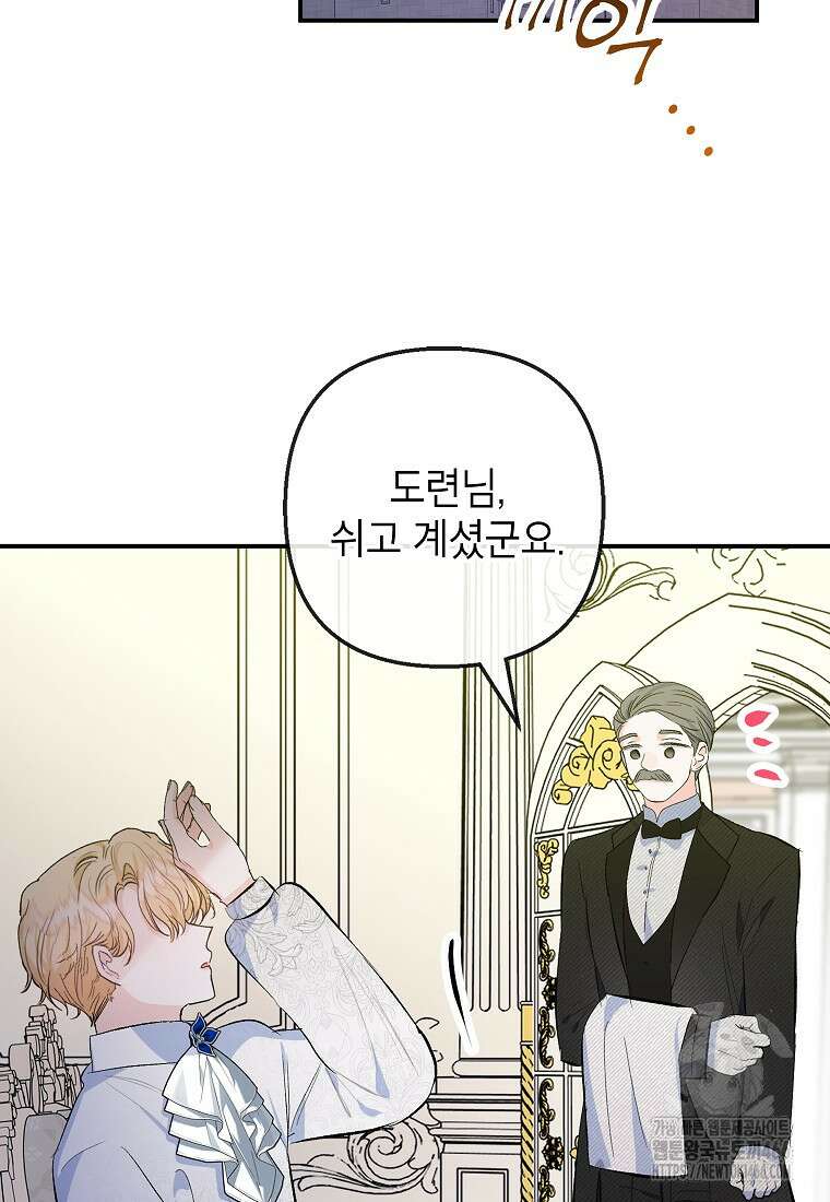 악마의 사랑을 받는 딸이래요 87화 15