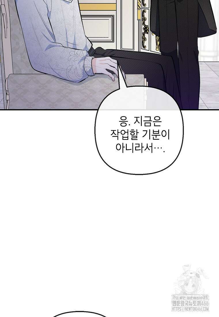 악마의 사랑을 받는 딸이래요 87화 16