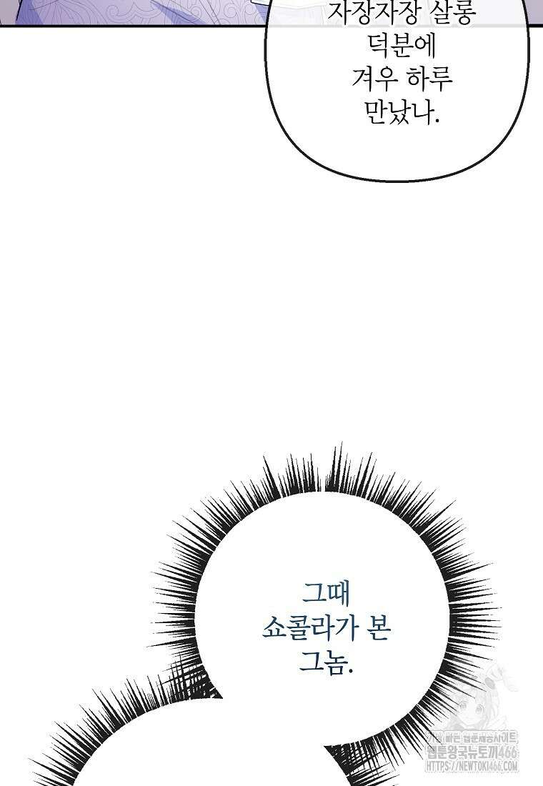 악마의 사랑을 받는 딸이래요 87화 18