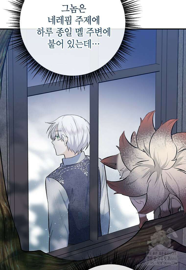 악마의 사랑을 받는 딸이래요 87화 19