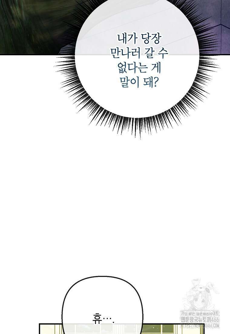 악마의 사랑을 받는 딸이래요 87화 20