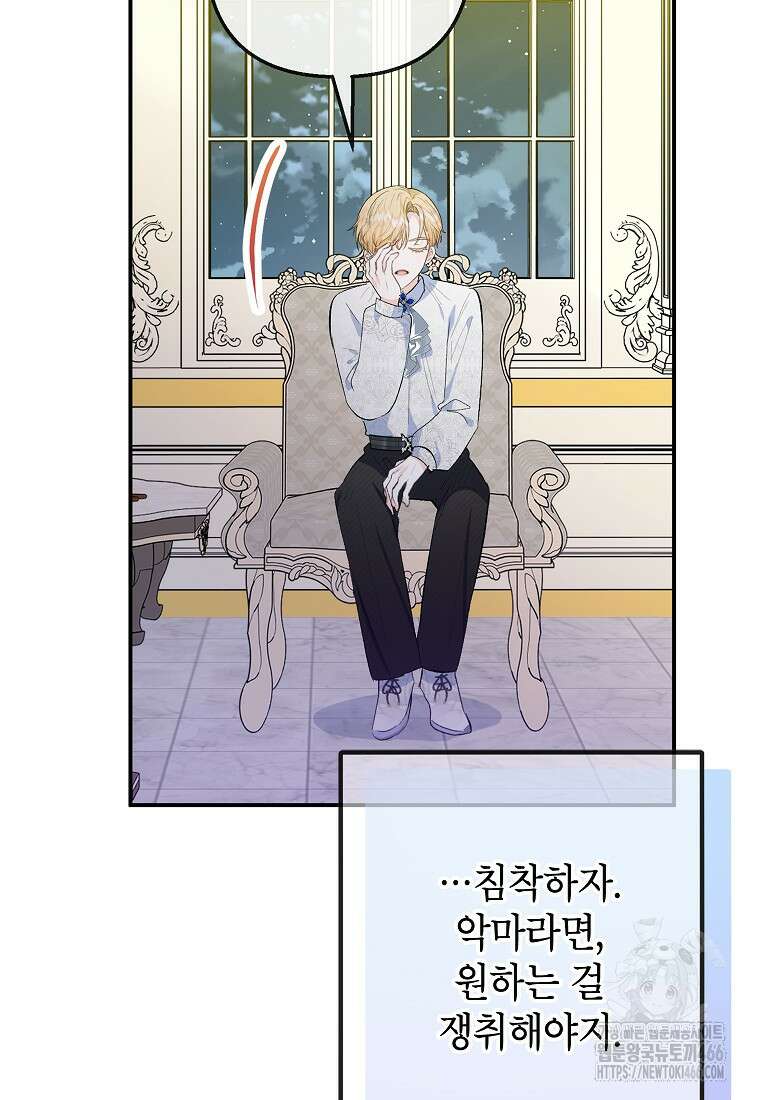 악마의 사랑을 받는 딸이래요 87화 21