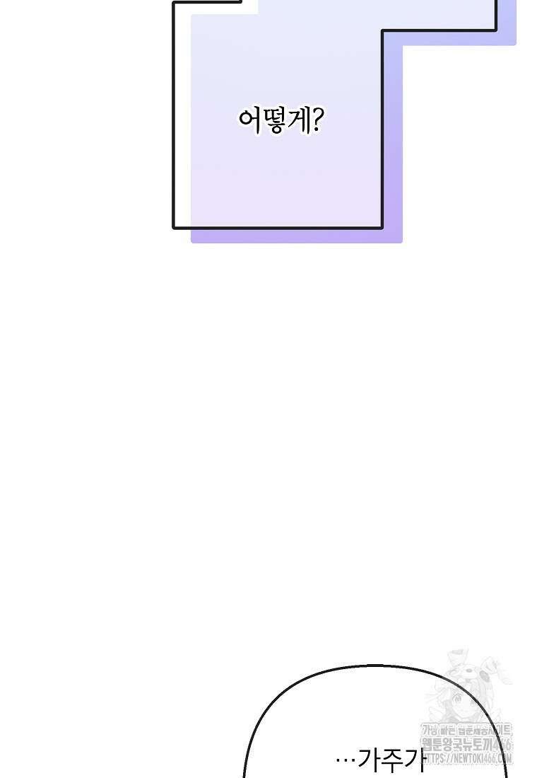 악마의 사랑을 받는 딸이래요 87화 22