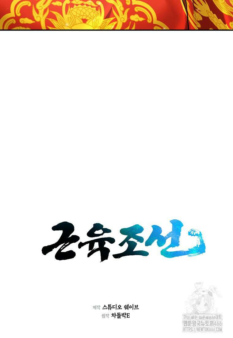 근육조선 시즌2 14화 21