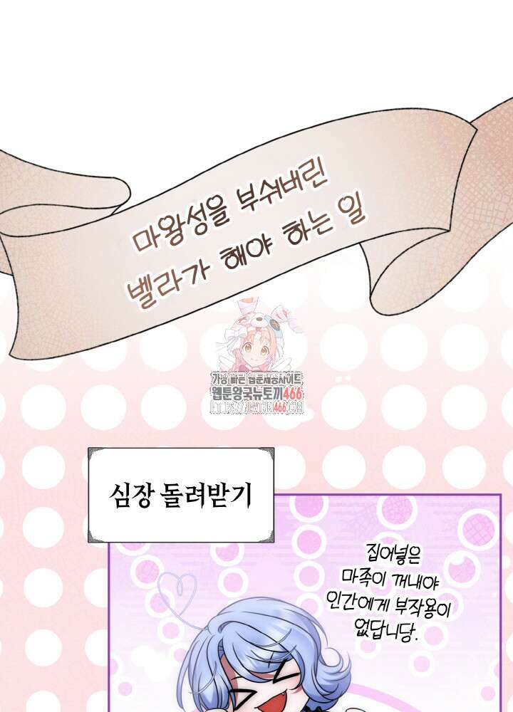 그가 죽여야 할 최종 악녀가 저랍니다 47화 1