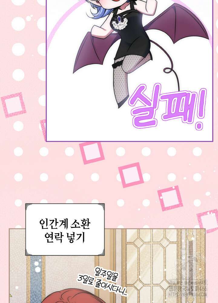 그가 죽여야 할 최종 악녀가 저랍니다 47화 2