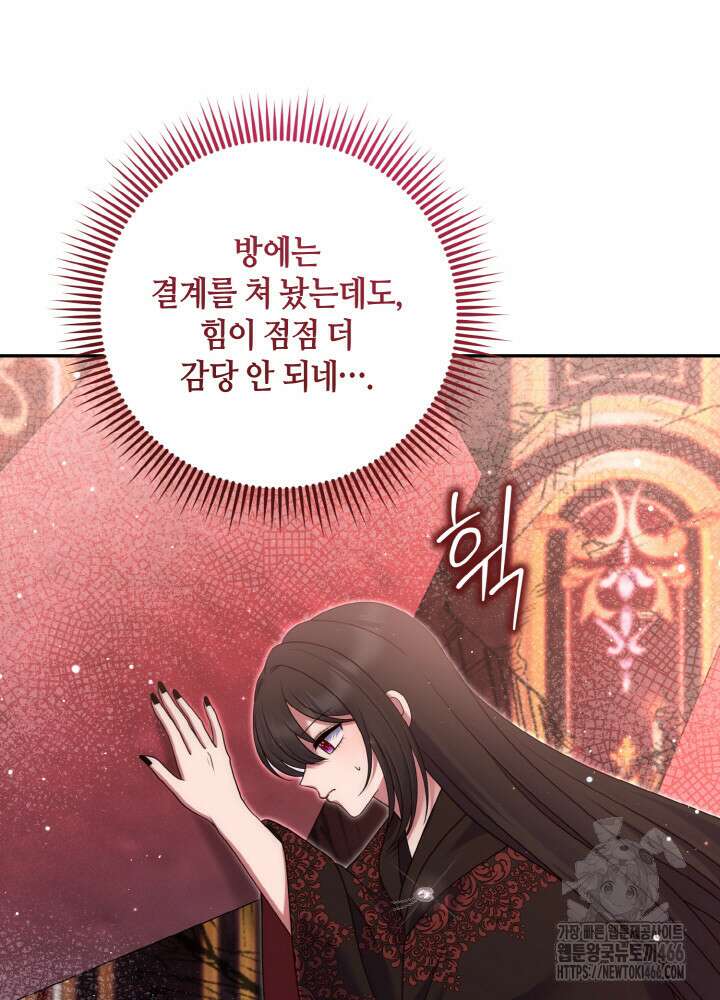 그가 죽여야 할 최종 악녀가 저랍니다 47화 8