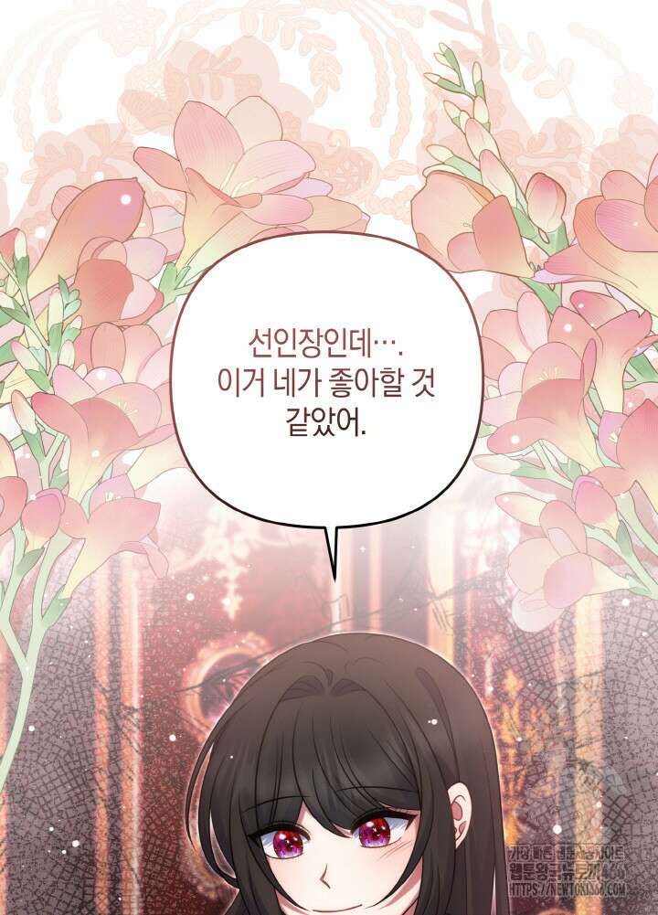 그가 죽여야 할 최종 악녀가 저랍니다 47화 14