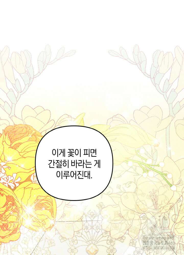 그가 죽여야 할 최종 악녀가 저랍니다 47화 16