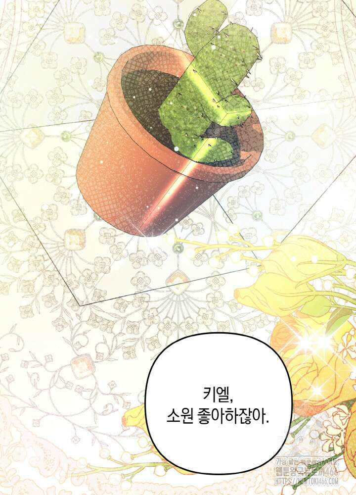 그가 죽여야 할 최종 악녀가 저랍니다 47화 17