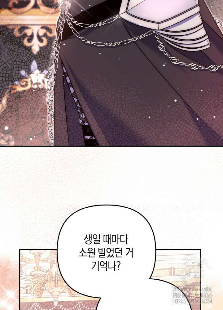 그가 죽여야 할 최종 악녀가 저랍니다 47화 19