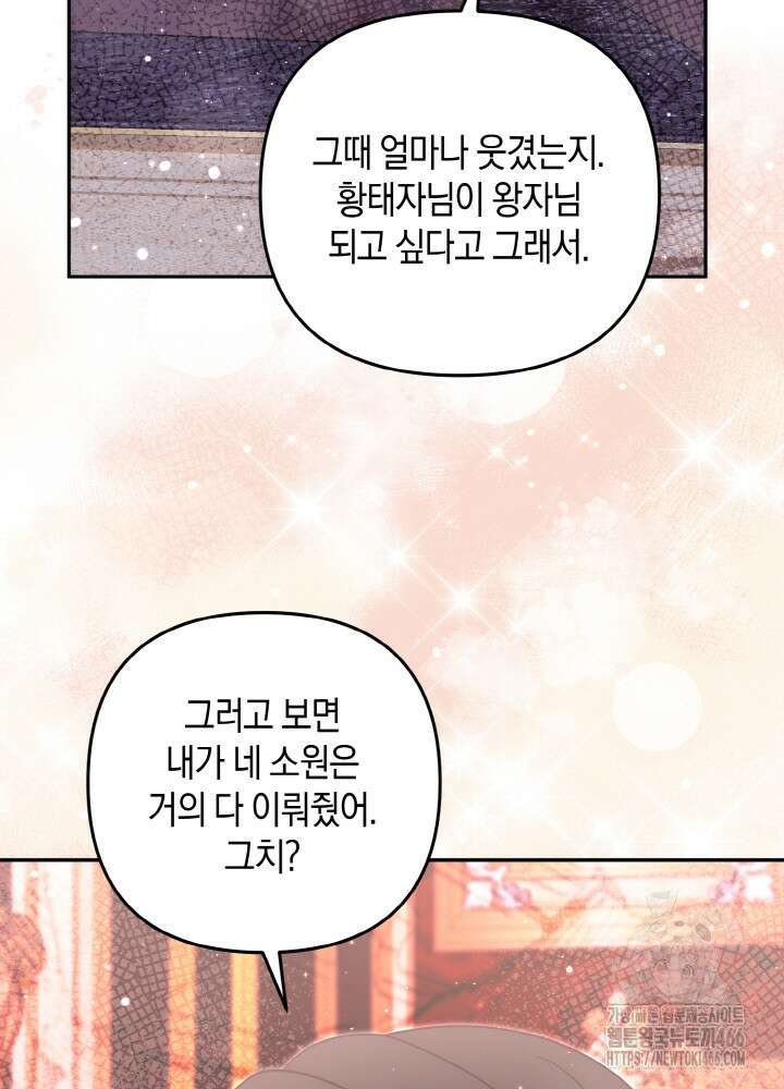 그가 죽여야 할 최종 악녀가 저랍니다 47화 21
