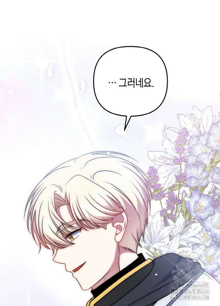 그가 죽여야 할 최종 악녀가 저랍니다 47화 23