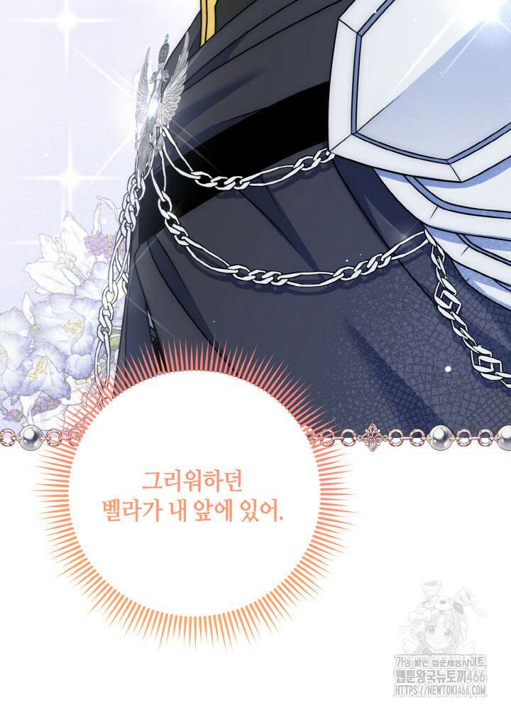 그가 죽여야 할 최종 악녀가 저랍니다 47화 24
