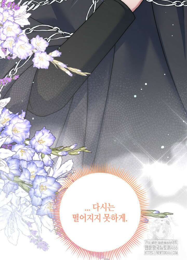 그가 죽여야 할 최종 악녀가 저랍니다 47화 27
