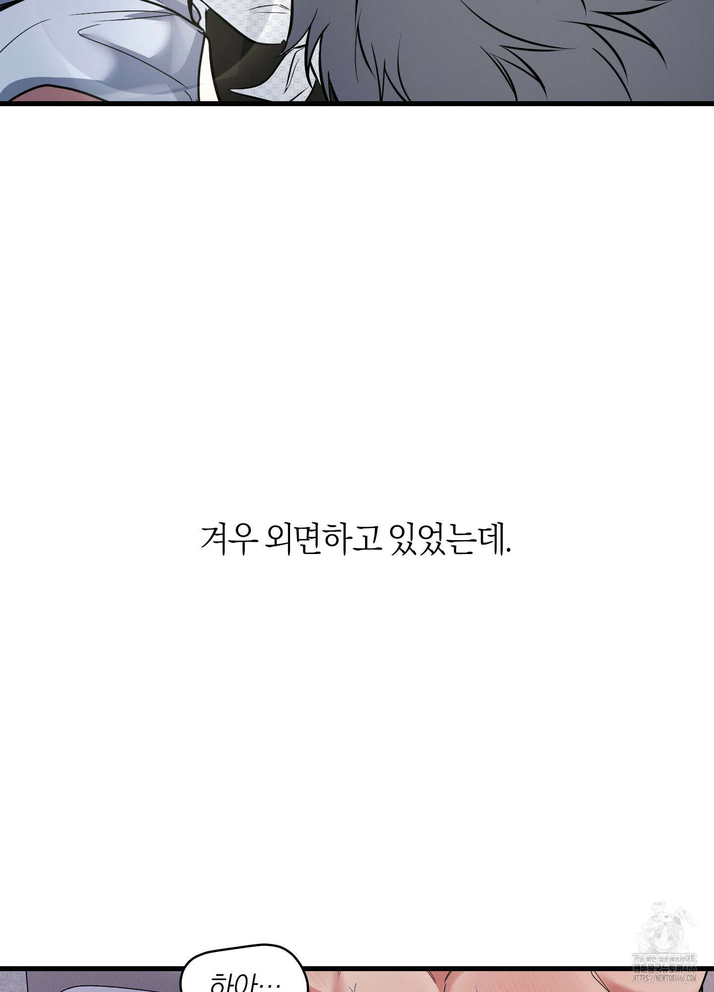 인비저블 파트너 14화 9