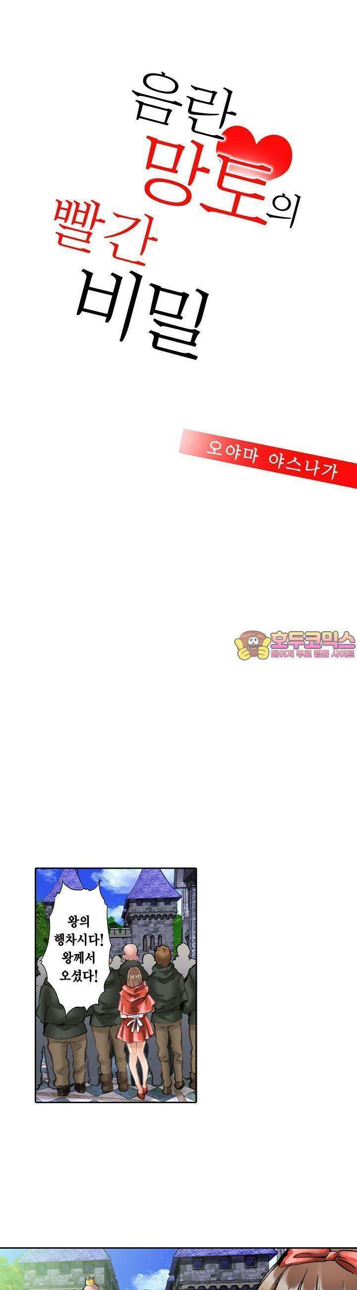 음란 망토의 빨간 비밀 5화 1