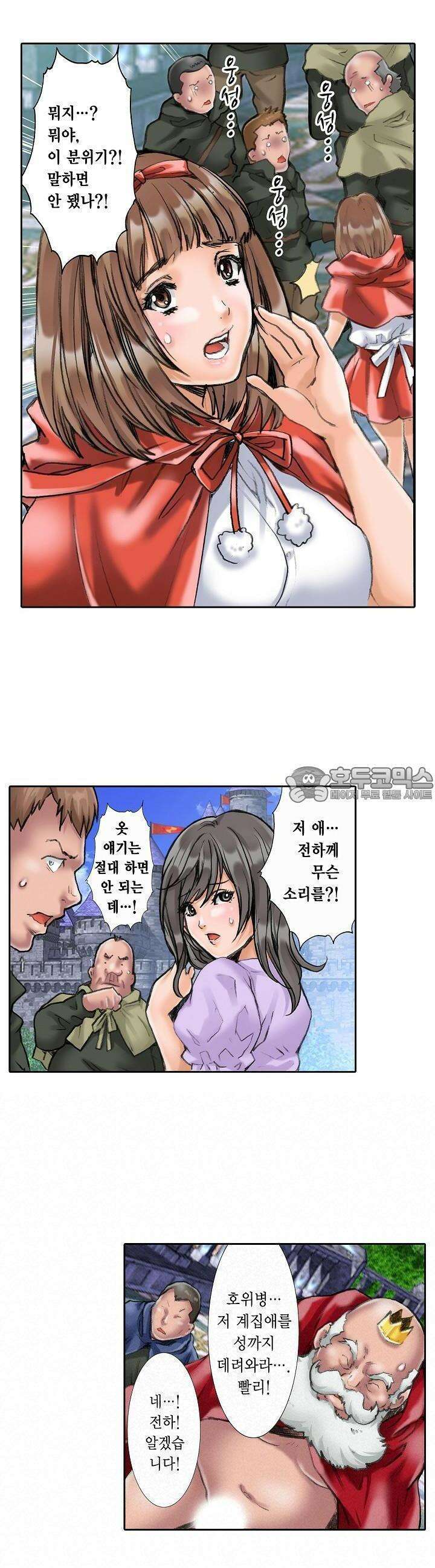 음란 망토의 빨간 비밀 5화 3