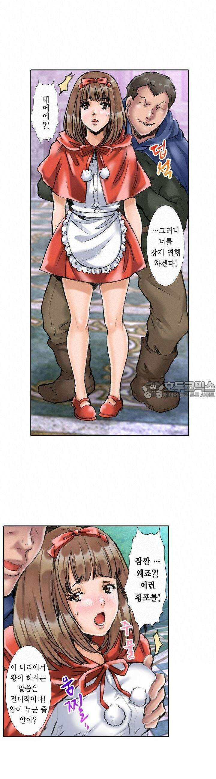 음란 망토의 빨간 비밀 5화 4