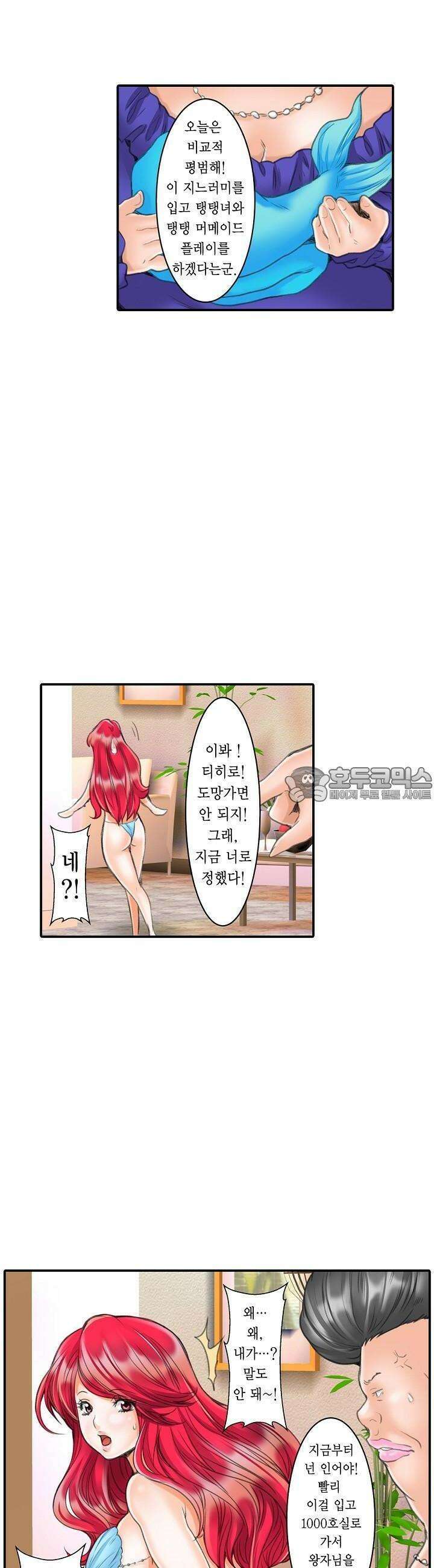 음란 망토의 빨간 비밀 11화 6