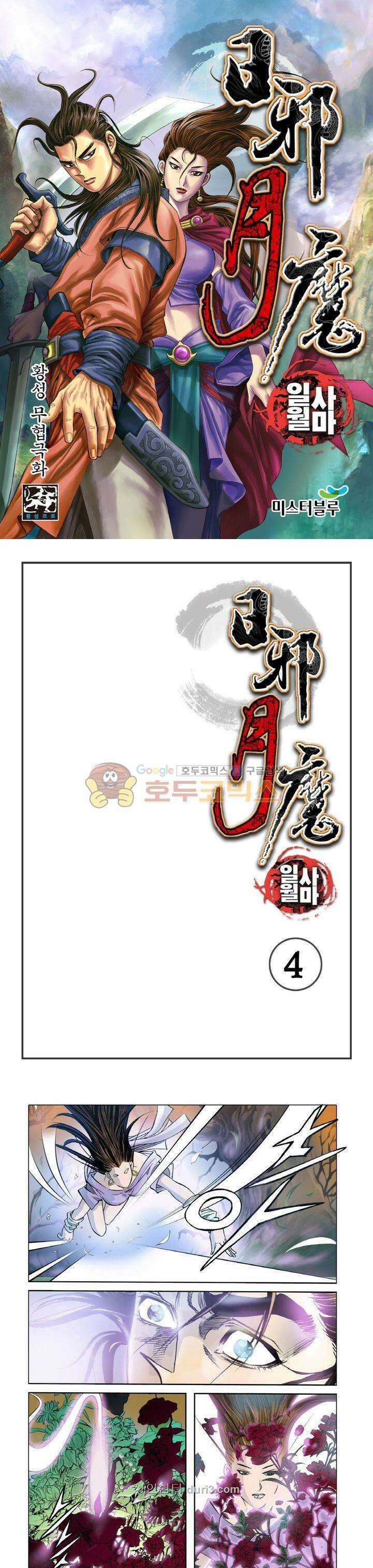 일사월마 4화 1