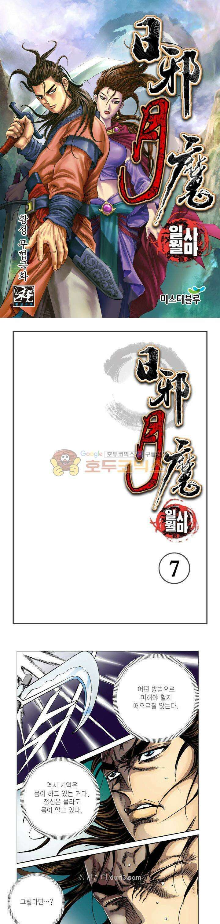 일사월마 7화 1