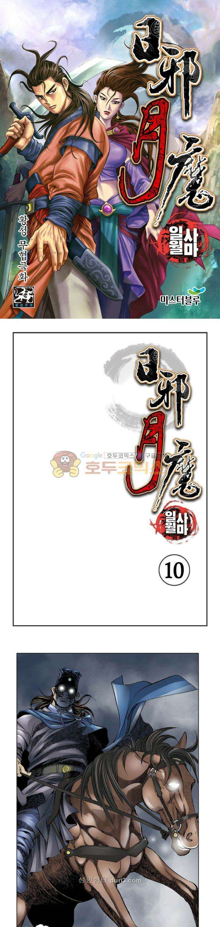 일사월마 10화 1