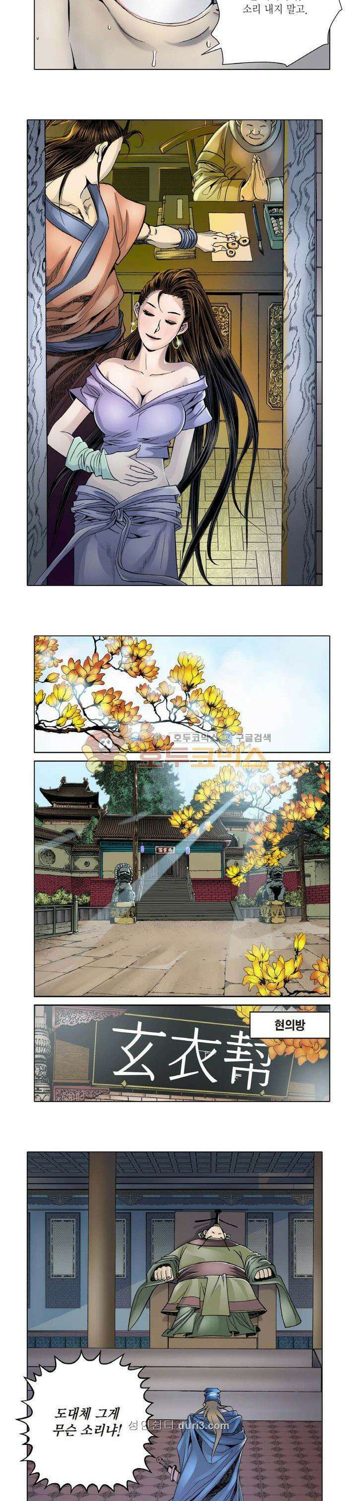 일사월마 10화 3