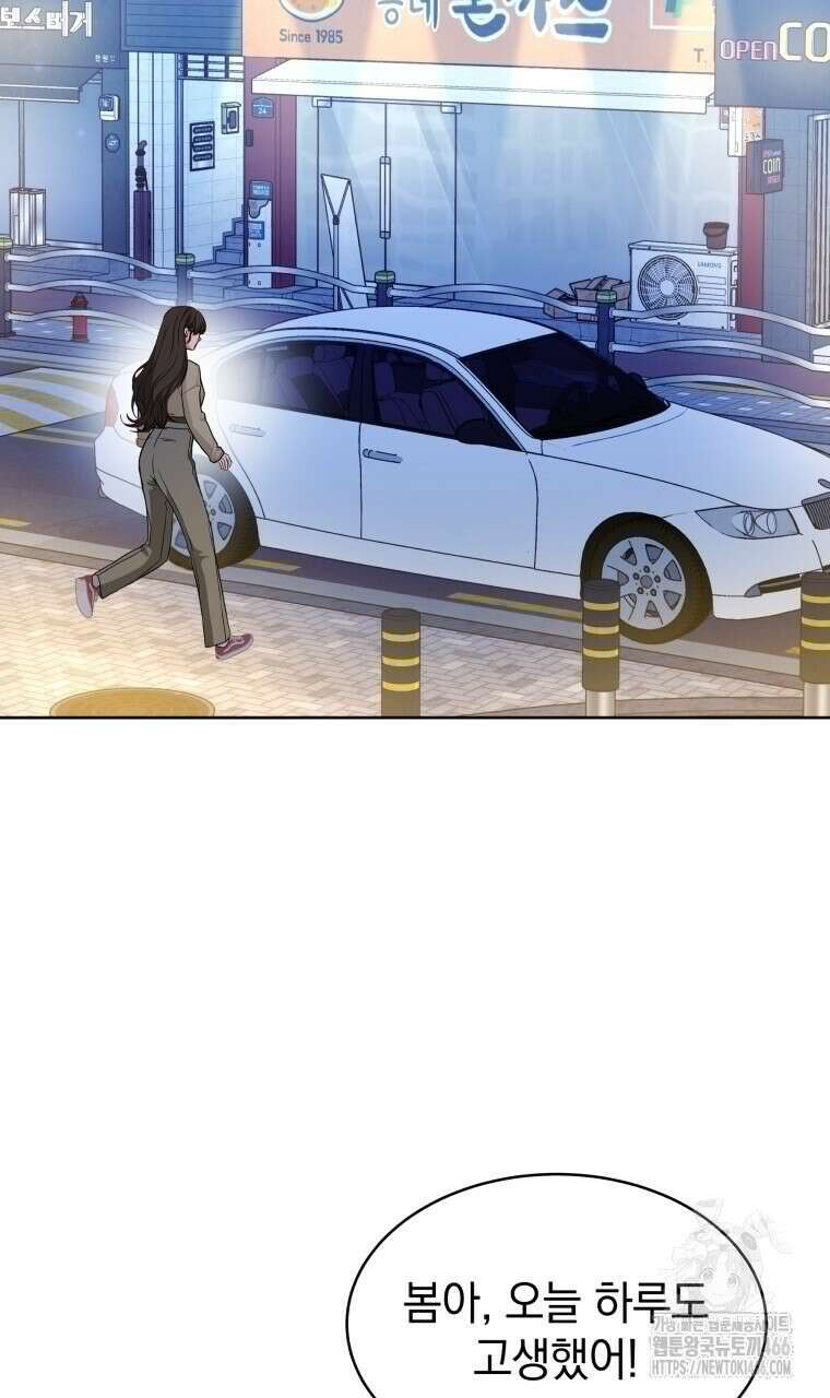 봄이 왔으면 3화 2