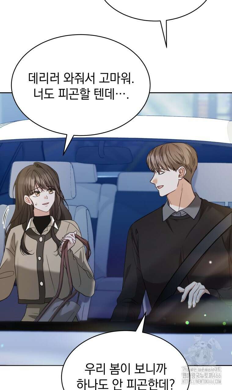 봄이 왔으면 3화 3
