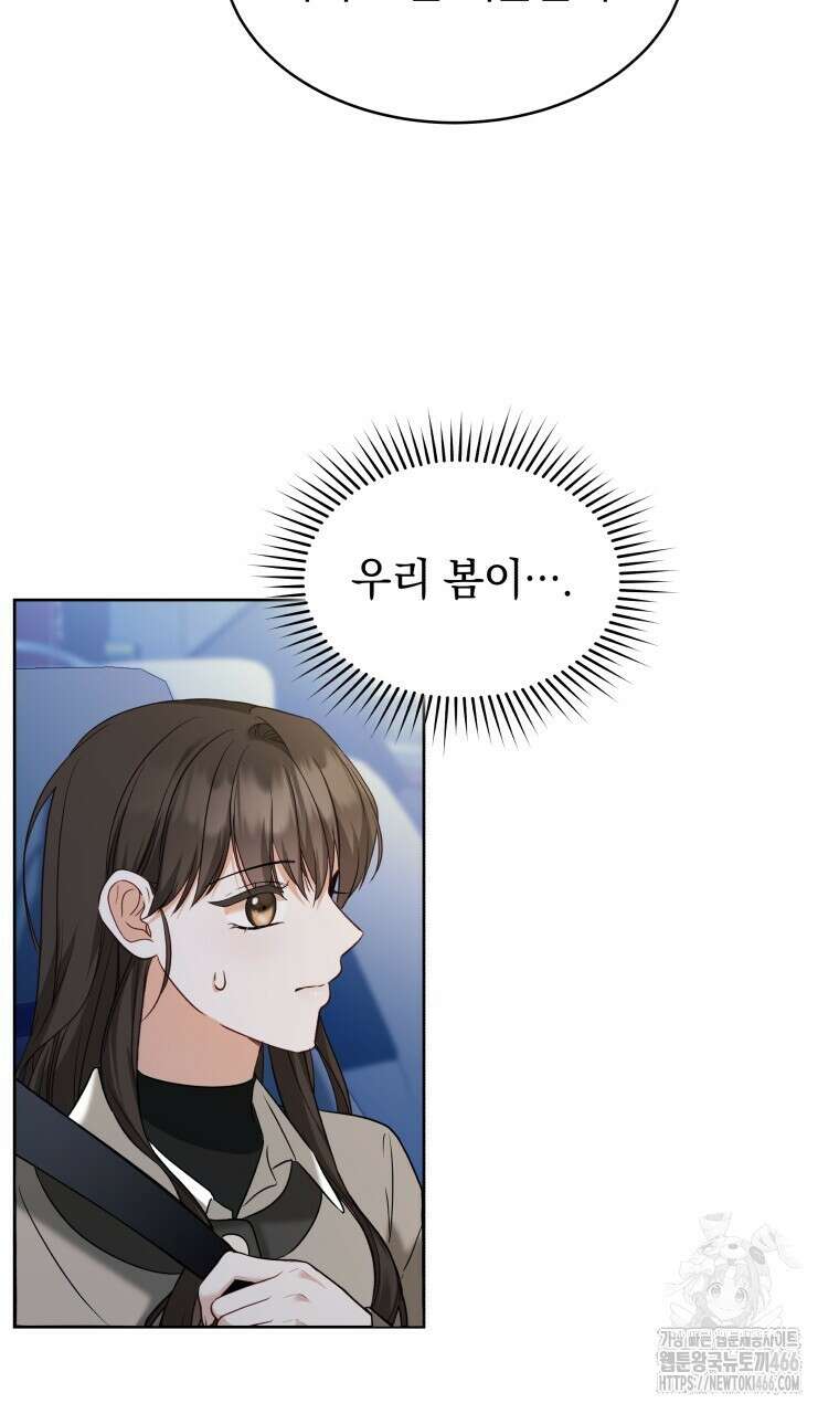 봄이 왔으면 3화 4