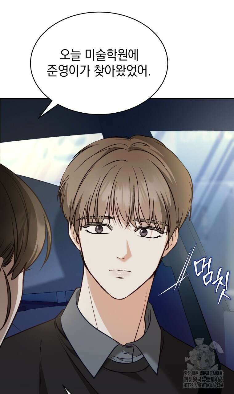 봄이 왔으면 3화 8