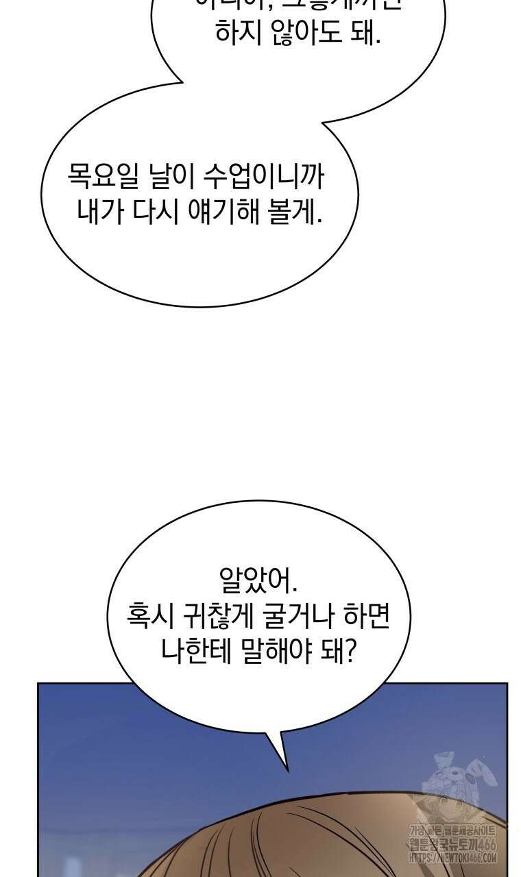 봄이 왔으면 3화 12
