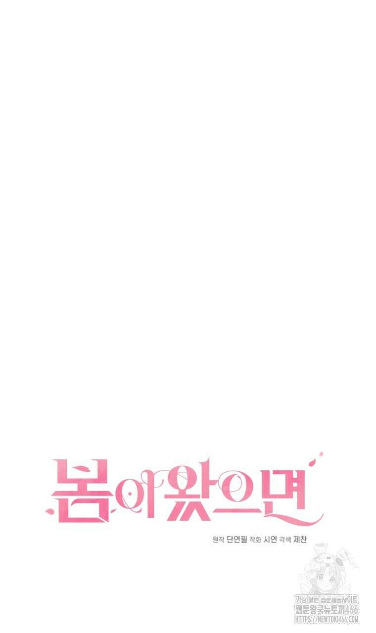 봄이 왔으면 3화 18