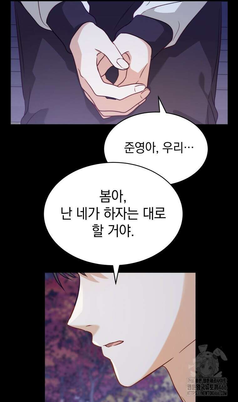 봄이 왔으면 7화 4