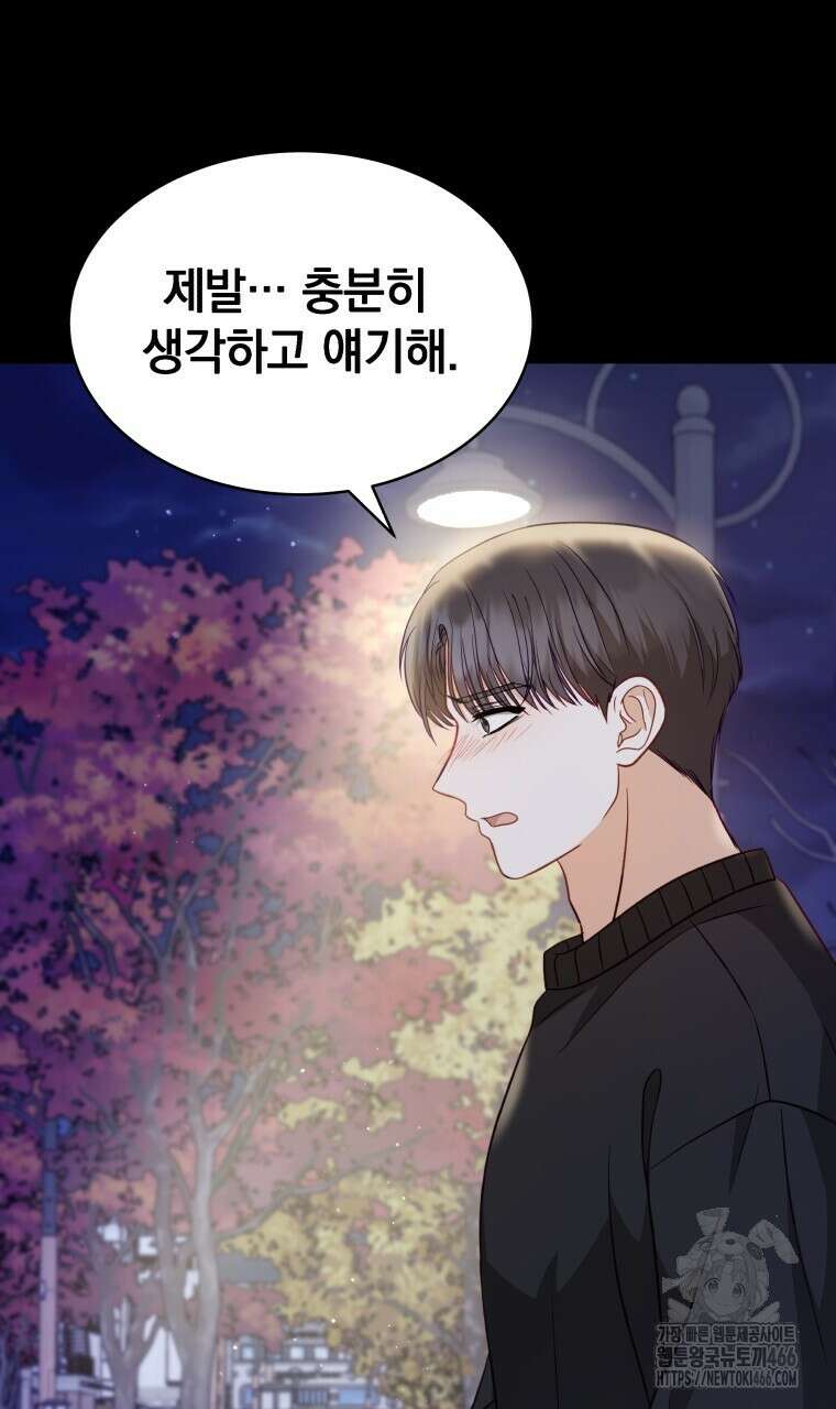 봄이 왔으면 7화 6