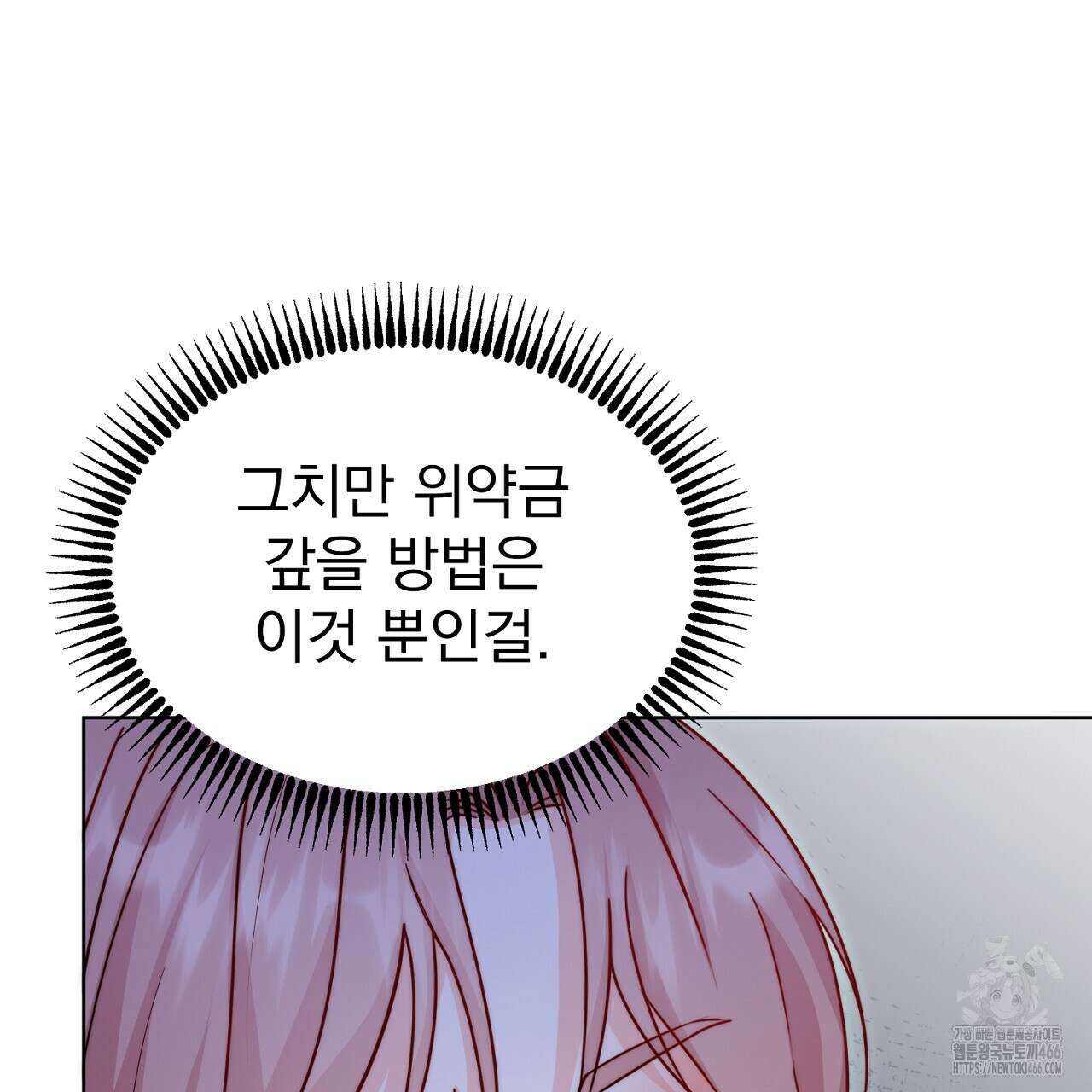 신랑을 바꿔서 입장합니다  4화 5