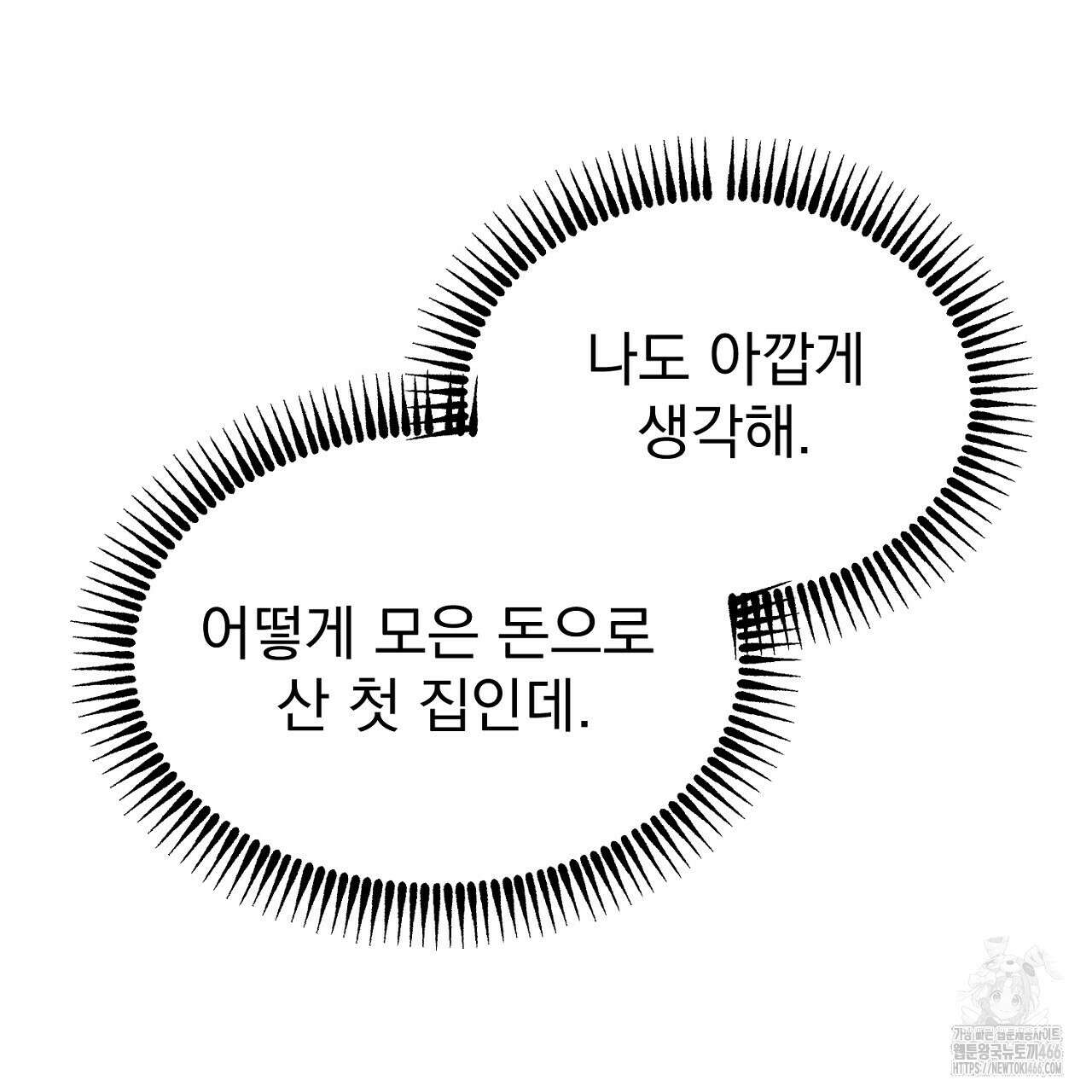 신랑을 바꿔서 입장합니다  4화 7
